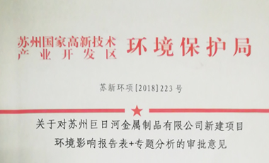 環(huán)保資質(zhì)