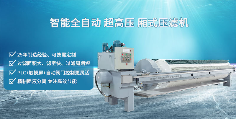 污泥脫水機 廂式壓濾機的疲勞性問題