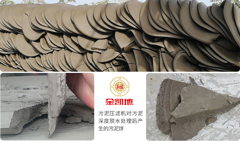 金凱地壓濾機廠家污泥壓濾機對污泥脫水后產生的污泥餅